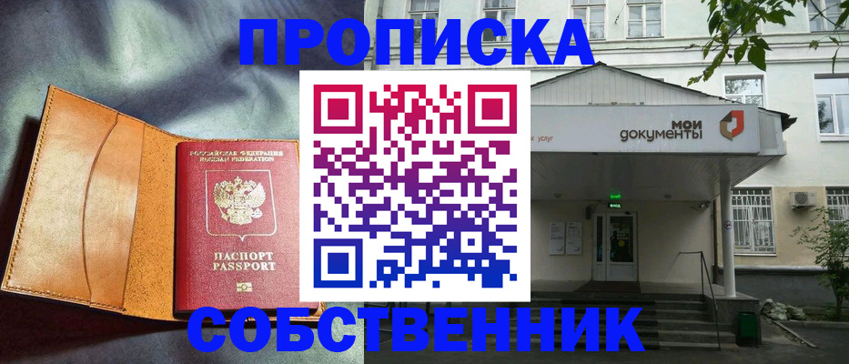 прописка в квартире в Камчатской области
