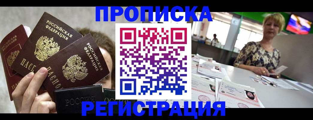 прописка в Камчатской области