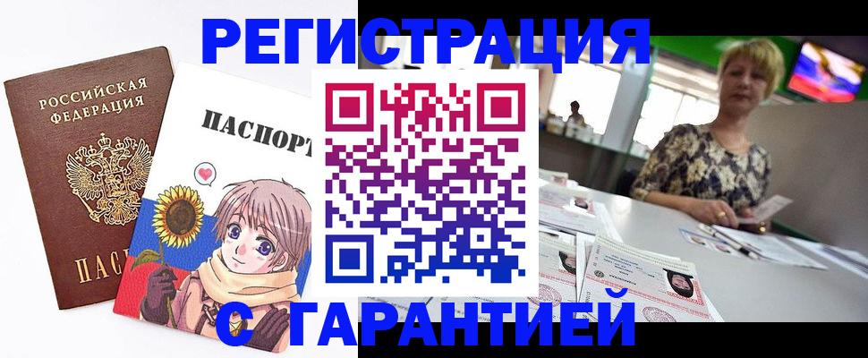 купить прописку в Камчатской области